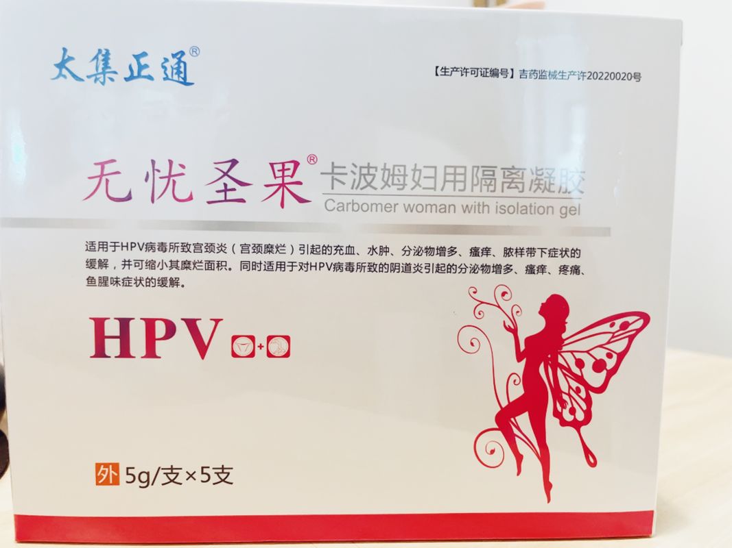 HPV Carbomer Gynecologic Isolating Gel